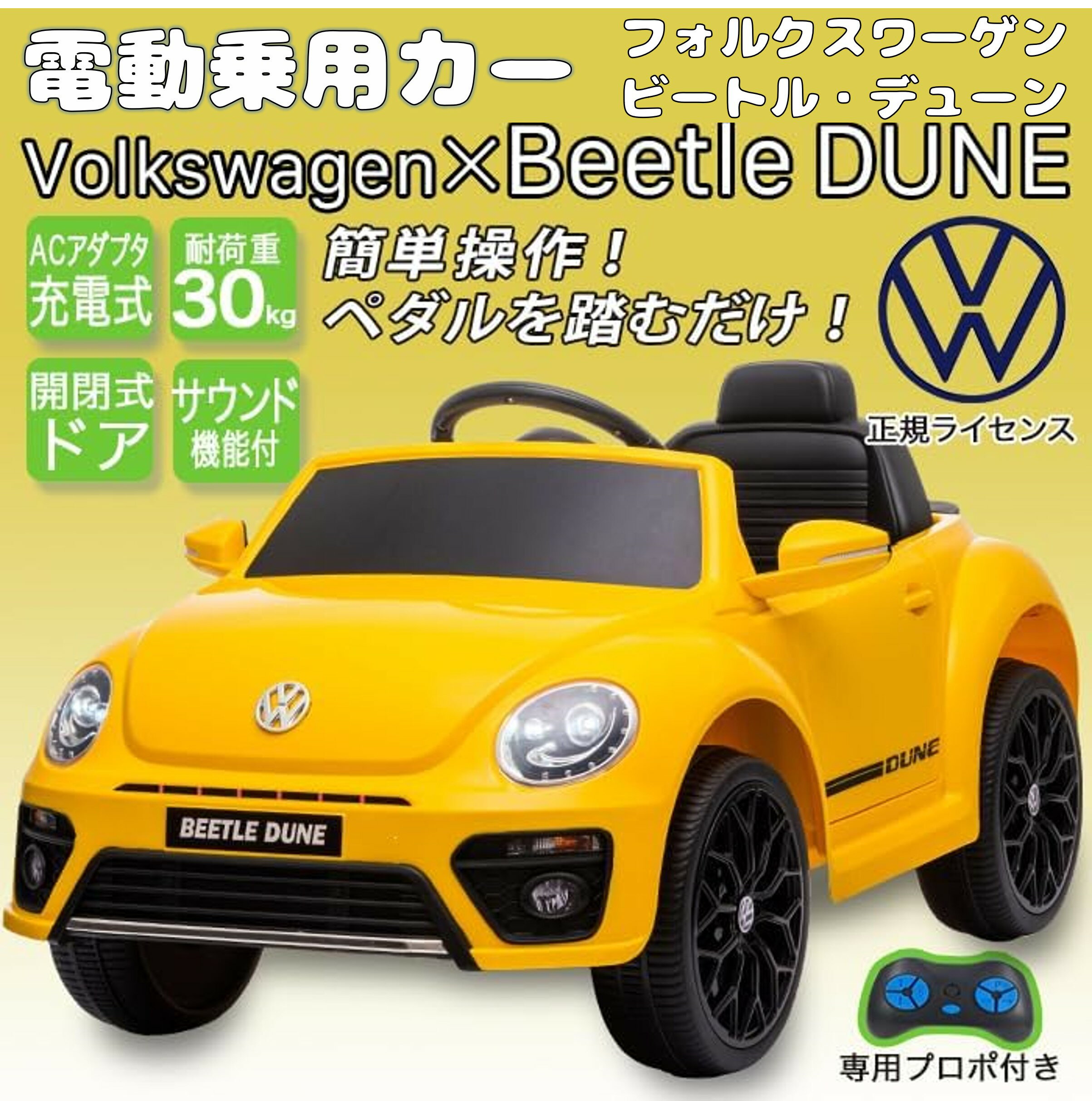 電動乗用カー フォルクスワーゲン ビートル 電動乗用ラジコンカー ラジコン 乗用玩具 電動乗用玩具 Volkswagen Beetle 車 【桃】【黄】 S503 4573424411012 ダイアモンドヘッド 入学祝い 卒業祝い 卒園 プレゼント プチギフト 入学 祝い 記念品 小学生 3