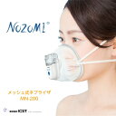 小児ぜんそくや吸入におすすめ メッシュ式ネブライザ ICST公式NOZOMI MN-200 のぞみ 喘息用吸入器 大人 子供 吸入療法 介護者 療法士 薬液 噴霧メッシュ マスク マウスピース USB 充電 喘息 吸入 携帯 子ども こども 小児 薬 のど コンパクト 静音 軽量 家庭用 簡単操作