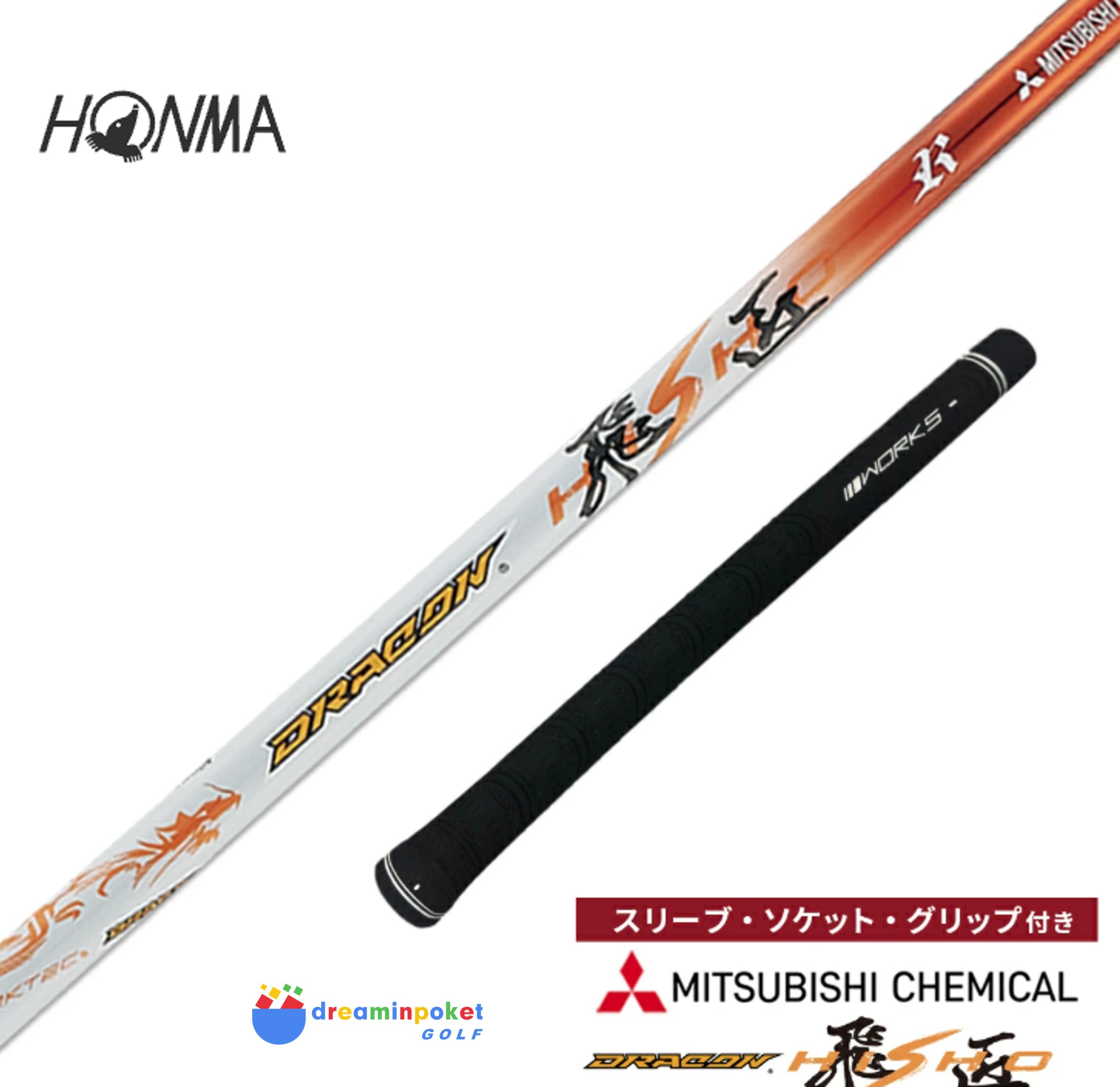 商品情報【装着可能スリーブ】・ホンマ【装着可能ヘッド】ホンマ・TW757 Driver・GS Driver・TR20 Driver・XP-1 Driver・TW747 Driver【グリップ・スリーブ装着シャフト 】 三菱ケミカル ドラコン飛匠 ゴルフ ワークスゴルフ ドライバー FW 先中調子 R / SR / S ホンマ専用 TW757 GS TR20 XP-1 TW747 Driver 【送料無料】 ドラコン日本一406Yを記録したヒッター向け飛び系シャフト ドライバー用 HONMA 三菱ケミカル ワークスゴルフ ドラコン飛匠 シャフト単体 スリーブ付き 中調子 全長46インチ インチ選択可能 グリップ付き ドライバー フェアウェイウッド 用フレックス：R・SR・S・Xインチ数：38.5 39.0 39.5 40.0 40.5 41.0 41.5 42.0 42.5 43.0 43.5 44.0 44.5 45.0 45.5 46.0【使用用途】ゴルフ クラブ 1W 2W 3W 4W 5W 6W 7W FW ドライバー【送料】送料無料にてお届けいたしますが、北海道・沖縄・離島への配送につきましては、追加送料として1,100円（税込）を別途申し受けます。ご注文後にお送りする確認メールにてご案内いたします。※注意事項※・スリーブは非純正品となります。純正品とは表記などが異なる場合がございますが純正スリーブとお変わりなくご使用頂けます。・シャフトは裏刺しで装着致します。スリーブ標準ポジション(STD)の時にシャフトロゴが裏向き。グリップは表刺し（ロゴが表向き）で装着致します。・記載している番手相当はあくまで目安です。装着するヘッドによって多少バラツキがあるため、ご要望のインチ数にならない場合がございますのでご了承ください。ご希望のインチ数ピッタリにしたい場合は、シャフトカットを行わずにお届けする46インチをご購入いただきお近くのゴルフ工房にてインチ数合わせを行う事を推奨します。・組立て品のため、ご注文確定後のお客様都合でのキャンセルはお受けできません。装着可能ヘッドはメーカー公表情報です。装着できない等の理由で返品・交換はお受け致しておりません。#長尺 #シャフト #短尺 シャフト #先 中 調子 シャフト #長尺 ドライバー シャフト #レフティ #リシャフト #カスタム #カスタマイズ #飛匠シャフト #飛匠 シャフト #パーツ X S SR R #ヘッドスピード 遅い #ゆっくりめ #やわらかい #シニア #レディース #ミツビシ #MITSUBISHI #高級 #ハイグレード 5