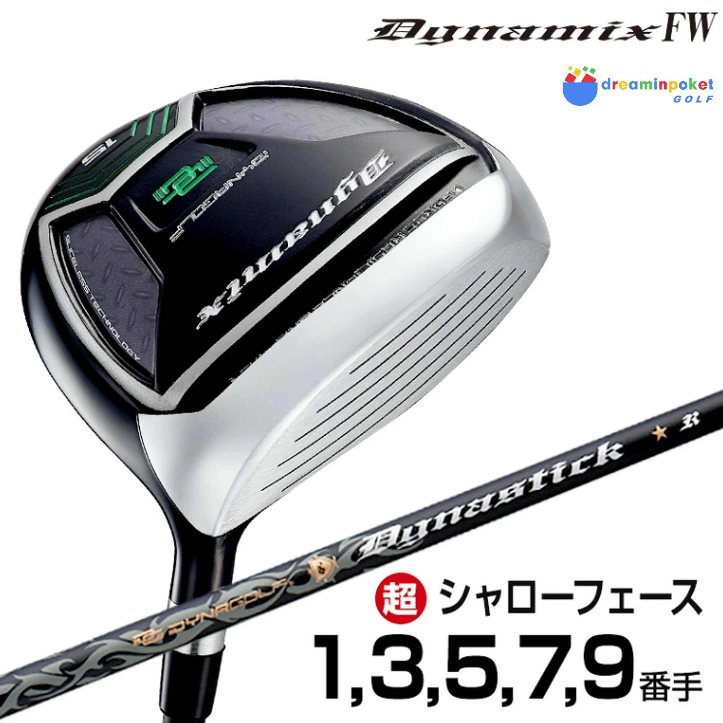 ゴルフ クラブ 単品 メンズ フェアウェイウッド ダイナミクス FW 1W 3W 5W 7W 9W 標準カーボンシャフト仕様 1W 12度 R S ワークスゴルフ ダイナゴルフ 【送料無料】 ヘッドカバー付 ゴルフ ドライバー ヘッドカバーあり ドライバー代替 ウッド1番 3番 5番 7番 9番 短尺 短め ■標準カーボンシャフトヘッドパフォーマンスを最大限に引き出す純正カーボンシャフト■スペック・番手：1W / 3W / 5W / 7W / 9W・ロフト角：1W＝12度 / 3W＝15度 / 5W＝20度 / 7W＝22度 / 9W＝25度・ライ角：1W＝59度 / 3W＝61度 / 5W＝61度 / 7W＝59度 / 9W＝59.5度・シャフト（メーカー）：標準カーボン（オリジナル）・シャフト調子：中調子・シャフト長さ：44インチ・シャフト硬さ：R / S・バランス：1W : R＝D0 / S＝D1・総重量：　1W : R＝306g / S＝312g　3W : R＝315g / S＝321g　5W : R＝322g / S＝328g　7W : R＝324g / S＝330g　9W : R＝328g / S＝336g※個体差による総重量の増減（2g程度）がある場合がございます。【送料】送料無料にてお届けいたしますが、北海道・沖縄・離島への配送につきましては、追加送料として990円（税込）を別途申し受けます。ご注文後にお送りする確認メールにてご案内いたします。 5