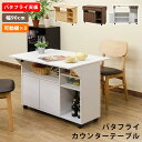 バタフライカウンターテーブル 90幅 NA/WAL/WH サカベ sts06 省スペース 一人暮らし 簡易 キッチン 食器棚
