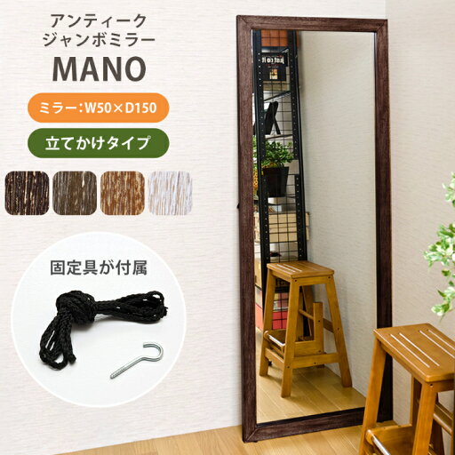 MANO アンティーク ジャンボミラー 鏡 姿見 シャビー 大型 ヨガ サカベ SH04 MANO アンティーク ジャンボミラー 鏡 姿見 シャビー 大型 ヨガ サカベ SH04
