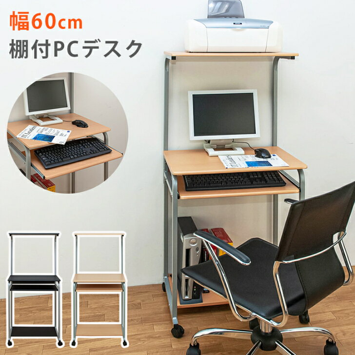 棚付き PC DESK 60 BK/NA サカベ ct2606 パソコン台 パソコンデスク PC 勉強机 テレワーク