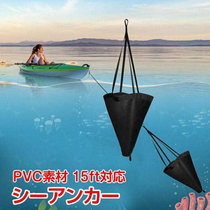 シーアンカー カヤック 釣り 15ft ゴムボート PVC ポリ塩化ビニール コンパクト フィッシング カヤック 釣り 夏 海 od343 MHC