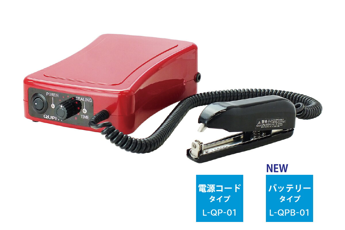 楽天ドリームインポケット　楽天市場店超音波溶着器 リニアキュッパ L-QP-01 L-QPB-01 超音波ホッチキス 朝日産業 ASAHI 針 テープ ドットライン 溶着 ハンドピース フィルム 袋 PPバンド 部品 個包装 メーカー保証半年付