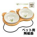 ペット食器台 ダブル フードボウル 食べやすい 犬 猫 ネコボウル 餌入れ お皿 ペットフードスタンド pt069 MHC ペット用品