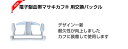 自動血管膨らませ装置 電子駆血帯マサキカフ専用交換用バックル 駆血帯 駆血バンド 駆血ゴム ゴム 医療機器 採血 在宅医療 ターニケット 採血 血管怒張 透析 点滴 輸血 家庭療法 採血スピッツ 救急車 看護学校 看護師試験 標準化