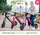 折りたたみ電動バイク AK-1 電動バイク 電動スクーター 折り畳み 折りたたみ 原付 自動車 スクーター LEDライト LED ボタン SMART SCOPA バッテリー 1年間保証