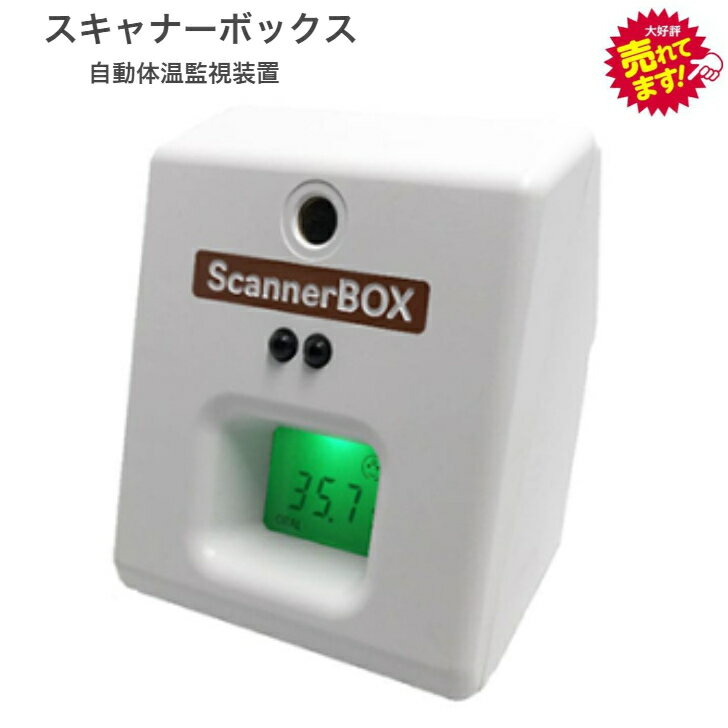 SCANNER-BOX スキャナーボックス 自動体温監視装置非接触式自動体温測定監視装置 イタリア Tecnimed S...