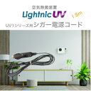 ԓgp CgjbNUV1p VK[dR[h1.5m WPC-1015L Lightnic
