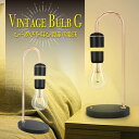Vintage Bulb G デスクランプ レトロデザイン エジソン電球風 LED ナイトライト 読書灯 ワイヤレス充電ポート搭載 電球寿命約50,000時間 ...