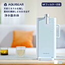 AQUIBEAR ウォーターサーバー 浄水器 卓上 小型 電気ポット 浄水ポット 一体型 浄水型 水温調節 ミネラルウォーター ワンタッチ 浄水 ろ過 コンパク...