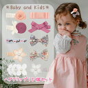 【レビュー特典対象商品】赤ちゃん ヘアピン ヘアクリップ 10個セット ヘアアクセサリー ヘアピン クリップ 赤ちゃん 女の子 リボン ローズ 薔薇 星 スター...