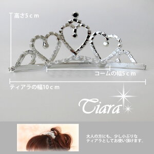 ハート×雫のとってもかわいいティアラフォーマルアクセサリーラインストーンコーム付きで簡単セット子供ドレスこどもドレス子供フラワーガール結婚式ウェディングブライダル