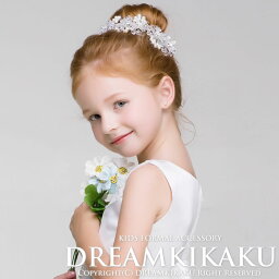 フラワーヘッド ビジューのお花が輝く ヘアアクセサリー 子どもドレス ヘッドドレス フォーマル 結婚式 リングガール キッズキッズドレス ティアラ キッズ ヘッドドレス ヘアアクセサリー