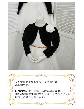 【送料無料】子供 ドレス ボレロ 黒 秋 冬 ブラック ベロア調 結婚式 90 100 110 一つぼたん止めドレスが引き立つ フォーマル お子様ボレロ 子どもドレス 発表会 七五三 クリスマスbo-0002