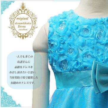 お買い得 子供ドレス 発表会 エレガントなお花のコード刺繍にスパンコール飾りとグリッターのキラキラスカートがとってもゴージャスなキッズドレス 子供ドレス 発表会 ドレス キッズドレス ガールズドレス キラキラドレス 水色 クリスマスドレス