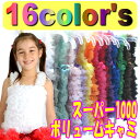 ボリューム最高 豊富なカラー 16色 ゆうパケット対応とっても可愛いふわふわシフォン キャミ タンクトップ結婚式や発表会にもお勧めです!チュチュ スカート 子供パニエ 子供ドレス 結婚式 発表会 演奏会 キッズダンス衣装 団体注文対応