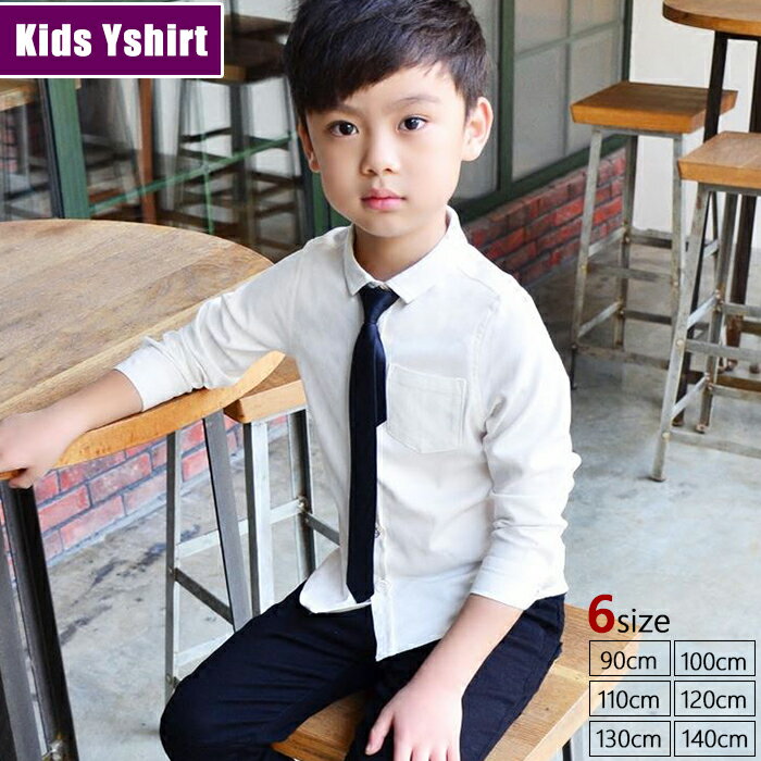 在庫限り 訳あり 返品交換不可 送料無料 子供 キッズ フォーマル シャツ ワイシャツ Yシャツ 子供ワイシャツ 白 こども ワイシャツ 子ども ワイシャツ 結...