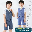 【送料無料】ベスト 半ズボン シャツ 4点セット 男の子 フォーマル スーツ ハープパンツ 夏 半袖シャツ 半ズボン 男の子スーツ 入園式 七五三 子供 ネクタ...
