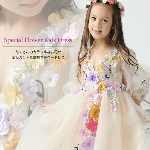 子供 ドレス 袖付き 子どもロングドレス 110/160 淡いサーモンピンクのカラーにカラフルなお花飾りがアクセントd-0074