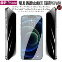 のぞき見防止 ガラスフィルム iPhone13 Pro Max mini iPhone14 pro max iPhone 12 iPhone12mini iph...