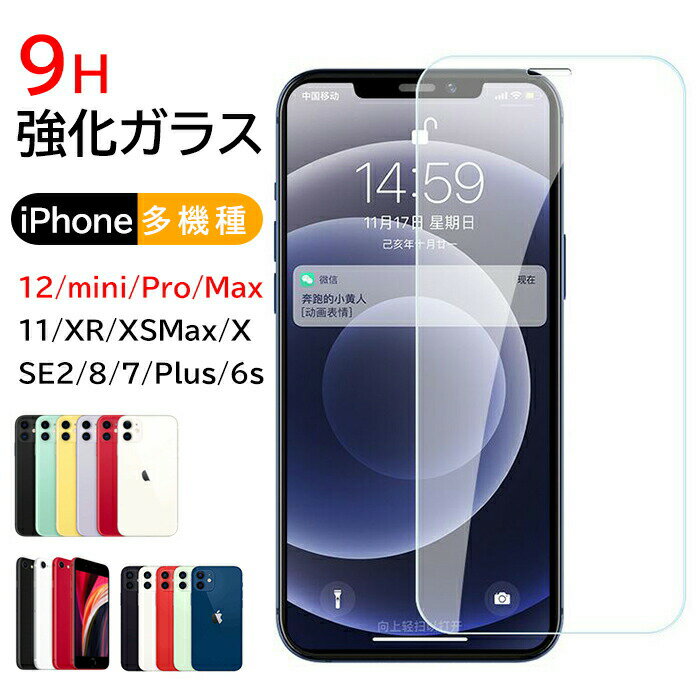 ¨ǼiPhone15 pro ݸ饹 iPhone13mini ݸեiPhone14 pro max 饹 iPhoneXR iPhoneX iPhone7 iPhone14 pro ݸե GLASS 饹 9H ϡɥ եse 3 ׷˶ ѽ ɻ iPhone12pro MAX ݸ饹 iPhone12miniե