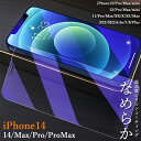 iPhone16 pro max 強化ガラス 15 pro ブルーライトカット 9H iPhone16 pro max耐衝撃iPhone12 pro max フ...