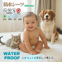 セミダブル サイズ シングル シーツでもカバーでも使える防水おねしょシーツ 防水カバー 防ダニ トイレトレーニングや介護ペットのおもらしにも お洗濯が簡単で速乾...