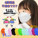 【送料無料】即納 子供用マスク 不織布 子ども無地マスク 立体マスク 30枚 3D 不織布マスク 子供用 子ども キッズマスク お子様マスク カラーマスク 男の子 女の子 こども 通学 子ども用マスク 児童用マスク お子さん用マク 魚型 魚形 使い捨てマスク(4)