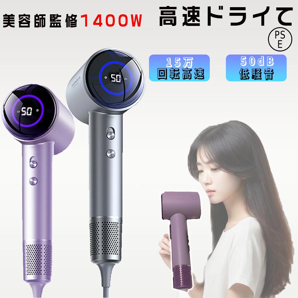 ドライヤー 大風量 過熱保護 冷熱風切替 人気 髪質改善 過熱保護 超軽量 低騒音 6億マイナスイオン 容家電 時短 旅行 持ち運び便利 家電 卒業式 入学式 ...