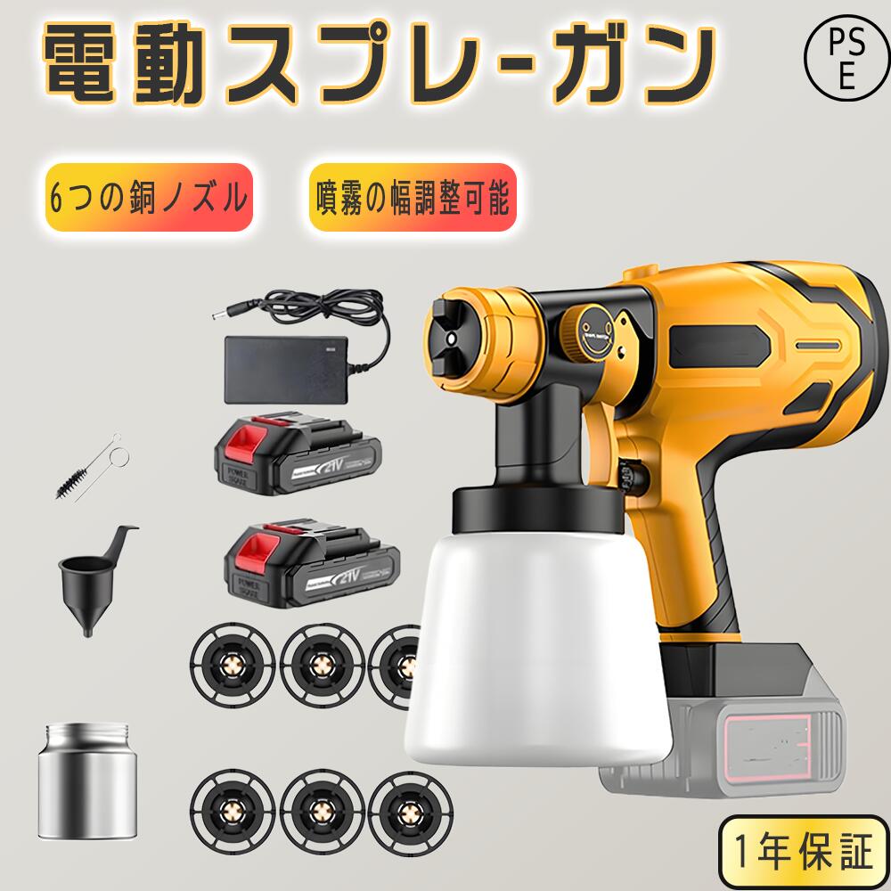 電動スプレーガン 塗装 コードレススプレーガン 充電式 家庭用 小型電動式塗装機 電気スプレーガン 1000ml大容量 ペインターDIY 木材 プラスチック 金属 凹凸面/水性・油性の塗料 吹き付け式 使い方 水平/垂直/丸型噴霧 噴霧の幅調整可能 18V バッテリー対応可能