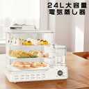 蒸し器 24L 大容量 電気蒸し器 3段 多機能 スチームクッカー 電気スチーム蒸し器 蒸し料理用アミ 自動電源オフ タイマー付 調理家電 蒸し鍋 1.5L独立水タンク 家庭用 24L容量の800W食品蒸し器 スチームクッキングマシン|詳細画像