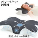 【期間限定20%OFFクーポン 9/11 23時~】枕 枕カバー 付 洗える 通気性 抜群 横向き寝用枕 うつぶせ寝 まくら 首 寝返り 横向き 仰向け いびき...