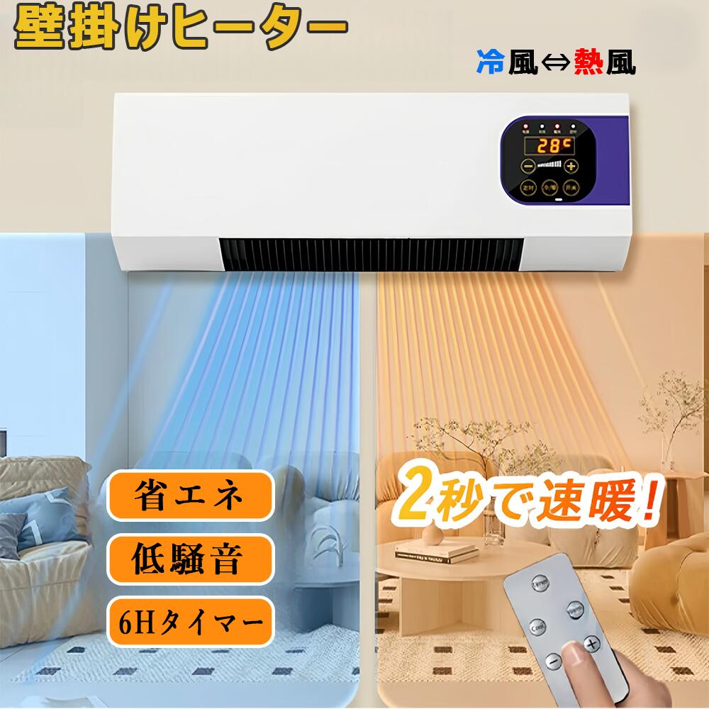 ファンヒーター 電気ヒーター 壁掛けヒーター 壁掛け暖房ファンヒーター 小型 エアコン トイレ 平置き ..