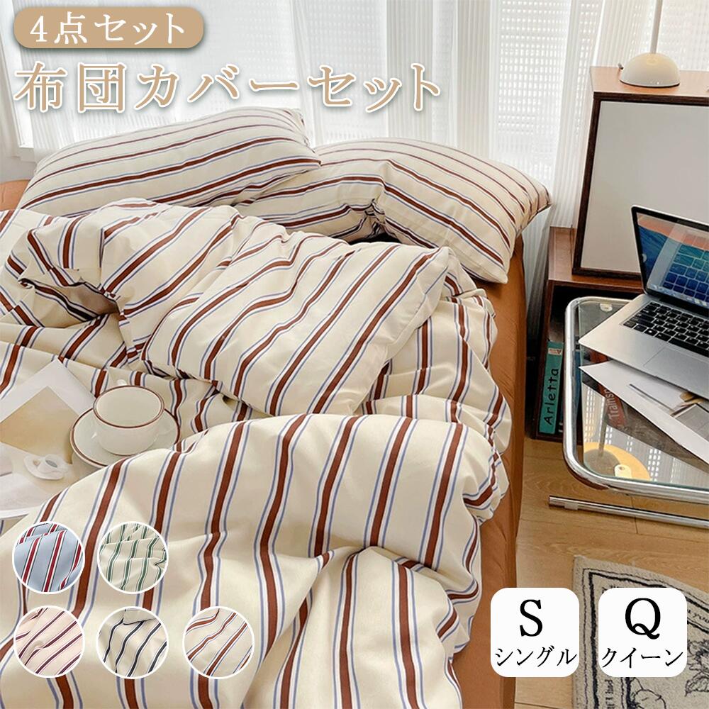 布団カバー 4点セット シングル セミダブル 4点セット 夏用 シアサッカー 春用 寝具 洗濯 ふとんカバー..