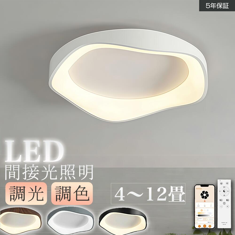 シーリングライトLEDおしゃれ調光...