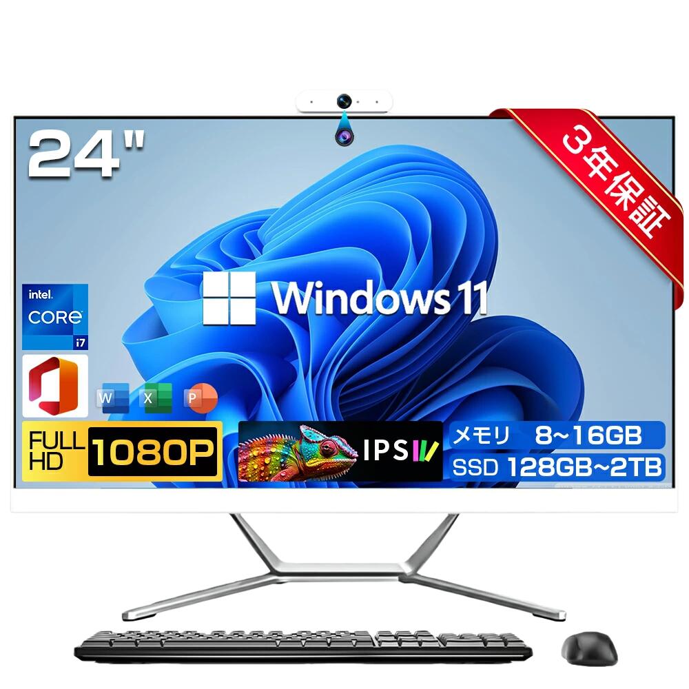 【爆売り！3年保証★office付き★正規新品】デスクトップパソコン 一体型pc 新品 office付き Windows11 デスクトップPC パソコン 24インチ 型 IPSフルHD液晶一体型 CPUインテル Core i5 i7 メモリ16GB SSD2TB USB WiFi搭載 Bluetooth 一体型パソコン 初期設定済み 初心者向け