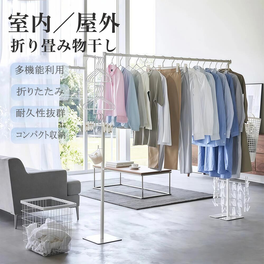 商品情報スペック材質：スチール（粉体塗装）セット内容：物干しスタンド本体カラー：ホワイト、ブラック本体重量：約8kgサイズ：使用時：約 横17.5cm×高さ16cm折りたたみ時：約 横2.5cm×高さ16cm梱包サイズ：約 82*27*10cm製造国：中国【折り畳み 室内物干し省スペース設計】折り畳み 室内物干しラックは、使用しないときには簡単に折りたためるため、ほとんどスペースを取りません。折り畳み室内物干し小さな部屋や限られたスペースを有効に活用でき、部屋を整然と保つことができます。【梅雨や花粉の季節に最適】梅雨の季節や花粉の季節には、この室内用折りたたみ物干しラックが理想的な選択です。湿気の多い天気や花粉が飛び散る期間に、屋外での物干しの煩わしさを避け、室内でも衣類が速く乾き清潔を保つことができます。花粉症の方や室内で洗濯物を干す必要がある家庭に特に適しています。【多機能使用折り畳み室内物干し】この物干しラックは、日常の衣類だけでなく、シーツや布団、タオルなどの大型アイテムも簡単に干すことができます。家庭の様々な洗濯ニーズに対応し、多層設計により一度に多くの衣類を効率よく干すことができます。【簡単な収納】折りたたんだ後でも複数のフックが付いており、ハンガーをかけるのに便利です。このデザインは、折りたたみ状態でも実用性を維持し、より多くの衣類を掛けることができるため、物干しラックの機能を最大限に活用できます。コンパクトな設計で、日常生活の邪魔にならず、どんなコーナーにも収めることができます。【頑丈で耐久性抜群】高品質な素材を使用して丁寧に製作されており、物干しラックが頑丈で耐久性があり、変形しにくいことを保証します。しっかりした構造で重い洗濯物や厚手の布団でもしっかりと支え、長期間使用できる高いコストパフォーマンスを提供します。利用場所室内 部屋 屋内 浴室 ランドリー ランドリースペース ランドリールーム 物干しスペース 室内干しスペース 洗濯機そば 洗濯機上 洗濯室 物干し場 洗濯物干し場 サンルーム インナーテラス ベランダ リビング ダイニング 居間 玄関 エントランス オフィス 事務所 会社 職場 洋室 和室 アパレル 洋服店 高層マンション 高層階注意事項※設置・折りたたみ時にフレームに手や指を挟まないようご注意ください。※高温多湿やほこりの多い環境および直射日光の当たる場所、不安定な場所などで使用・保管しないでください。※PC・環境・光の具合等により、色のイメージが画像と若干異なる場合がございます。※海外工場で生産の為、記載寸法に対する数センチの誤差は許容範囲となりますのでご了承ください。※メーカーの製品の更新により、予告なしで同じ商品がデザイン、色若干変わる場合がございます。メーカー希望小売価格メーカー希望小売価格はメーカーサイトに基づいて掲載していますメーカー希望小売価格はメーカーサイトに基づいて掲載していますメーカー希望小売価格はメーカーサイトに基づいて掲載しています【折り畳み室内物干し 1連 ／ 2連 】 室内干し 部屋干し 一時干し 洗濯物干し 収納 物干し竿 物干しラック 室内 折りたたみ 洗濯物干しラック 花粉 黄砂 ハンガーラック 洗濯 布団干し おしゃれ ブラック ホワイト 洗濯物を部屋干ししたいときにサッと広げて設置できる物干しスタンド。使わないときはパイプを折り畳んで省スペースに収納できます。洗濯グッズを収納できるフック付きで収納力抜群 『 折り畳み室内物干し 』は、洗濯物を部屋干ししたいときにサッと広げて簡単に設置できる物干しスタンド。スチール製の支柱とハンガーパイプで構成されたシンプルなつくりで、使わないときはパイプを折り畳んで省スペースに収納できます。パイプの長さは約150cmと、シーツも干せる大容量サイズ。洗濯カゴやハンガーなど、洗濯グッズを一括収納できるフック付きで収納力は抜群。雨の日や花粉の時季の室内干しに活躍する物干しハンガーです。 5