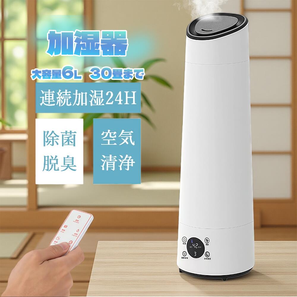 ＼乾燥知らず／加湿器 超音波加湿器 大容量 上部給水 6L ライト タイマー 卓上 アロマディフューザー ..