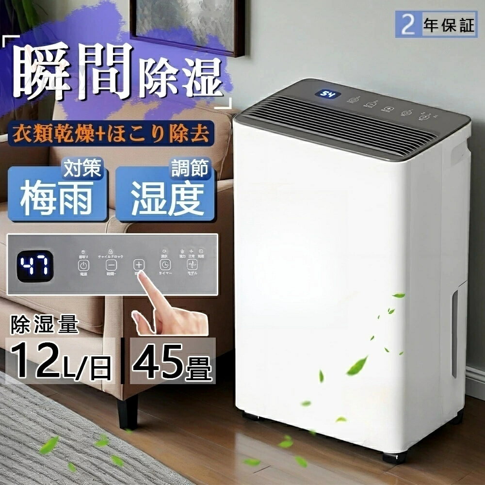 【超速乾！】除湿機 除湿器 ウルトラ除湿 コンプレッサー式 除湿機 12L/日 40畳 衣類乾燥付き 大容量 ..
