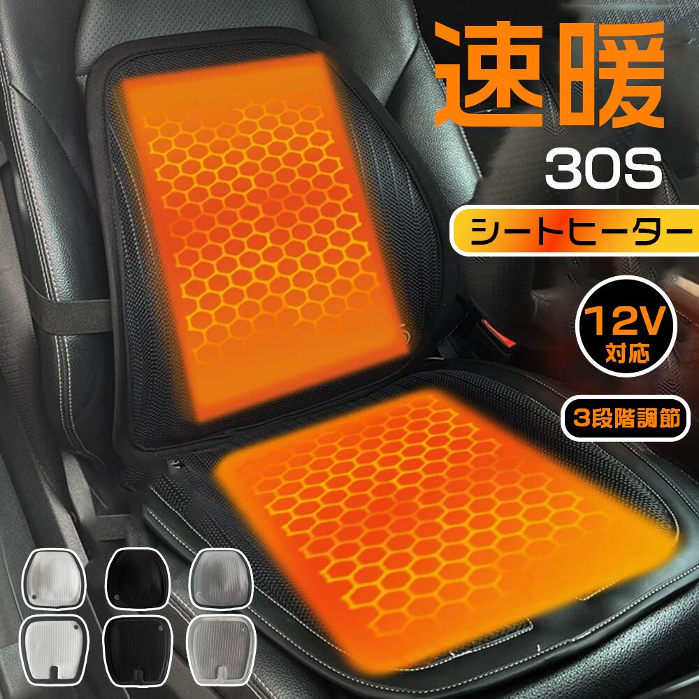 Rakuten - シートヒーター 車用 後付け 座布団 車 12v 24v シガーソケット 運転席 助手席 カーシート ヒーター ホットカーシート シートカバー 防寒対策 暖房 幅広い車種に対応