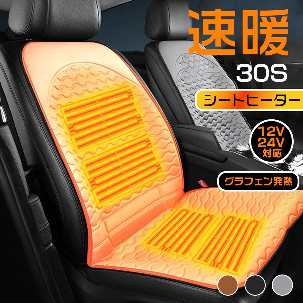 Rakuten - 【新発売・3秒速熱】シートヒーター 電熱シート 車用 後付け 座布団 車 12v シガーソケット 運転席 助手席 カーシート ヒーター ホットカーシート 3段階 シートカバー 防寒対策 暖房 幅広い車種に対応 加熱パッド シートウォーマー