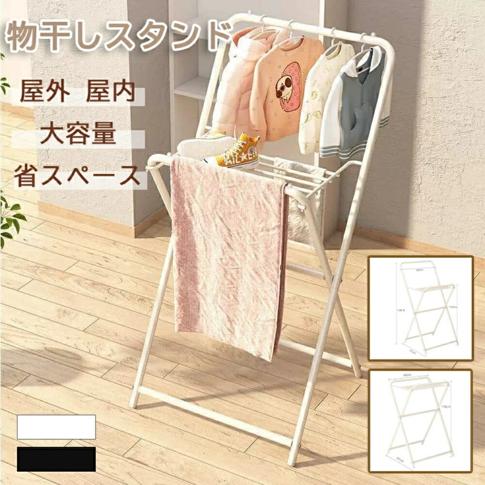 Rakuten - 物干しスタンド 物干し 折りたたみ 折り畳み 布団 多機能スタイル物干し 多機能 布団干し 物干し竿 物干し台 スタンド ステンレス 2-3人用 洗濯干し 物干し竿 タオル コンパクト 洗濯 洋服 ハンガー タオル 部屋 屋内 スリム 部屋干し ベランダ 物干し