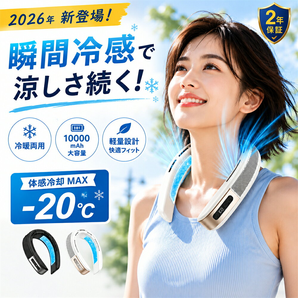 ネッククーラー 首掛け扇風機 2つ超大冷却プレート 半導体急速冷却 -20℃ 10000mAh大容量 20時間連続使用 羽なし 軽量 静音 強力送風 首掛けファン ネックファン 頸部冷却 熱中症対策 暑さ対策 通勤通学 四季対応 母の日/誕生日 贈り物 Invitop