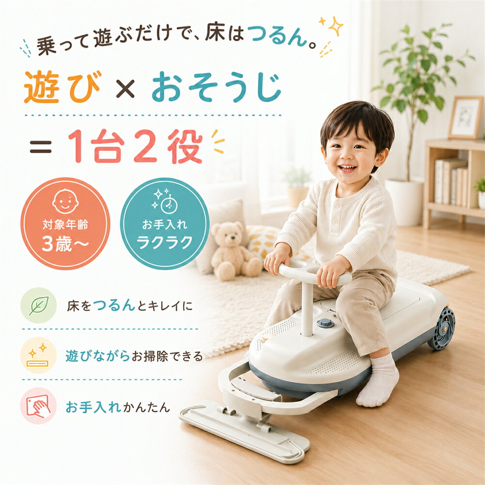 楽天市場】クリーンキッズカー 掃除しながら遊べるの通販