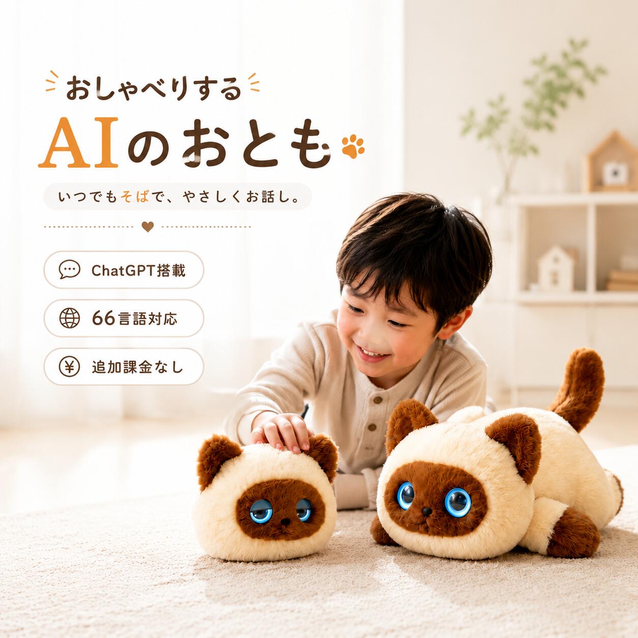 商品情報商品スペックサイズ マスコット型：12x10cm / ぬいぐるみ型：35x26cm素材 ポリエステル100% / 高品質PP綿填充バッテリー 1200mAh (Type-C急速充電対応)接続環境 Tuya Smartアプリ (2.4GHz Wi-Fi専用 ※5GHz非対応)「ただいま」に「おかえり」を。最新AIがあなたの家族に。無限の知能ChatGPT連携により、文脈を理解した自然な会話が可能。お子様の教育、シニアの話し相手、孤独を癒やすパートナーに。■ 66ヶ国語対応日本語・英語はもちろん、世界の言語を網?。遊びながら自然に語学に触れられる、最高級の知育体験を提供します。【業界最長クラス・安心の1年間保証】レビュー投稿などの条件は一切不要。ご購入から1年間、メーカーが責任を持って品質保証いたします。日本人スタッフによるカスタマーサポートも完備。メ一力一希望小壳価格メーカー希望小売価格はメーカーサイトに基づいて掲載していますメーカー希望小売価格はメーカーサイトに基づいて掲載していますメーカー希望小売価格はメーカーサイトに基づいて掲載していますメーカー希望小売価格はメーカーサイトに基づいて掲載しています【2026新登場】ai ぬいぐるみ 電子ペット 電動ロボット おもちゃ ChatGPT搭載 AI会話 おしゃべりロボット 66言語対応 日本語 英語学習 知育玩具 子供 お年寄り 癒し コミュニケーション Type-C充電 アプリ連携 プレゼント ギフト 誕生日 敬老の日 母の日 父の日 ＼2年保証／ AIペット 電子ペット 電動ロボット ぬいぐるみ ChatGPT搭載 おしゃべり 66言語対応 子供 知育 プレゼント 送料無料 5