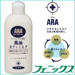アラ 馬油ボディミルク 200mlフェニックス...の紹介画像2