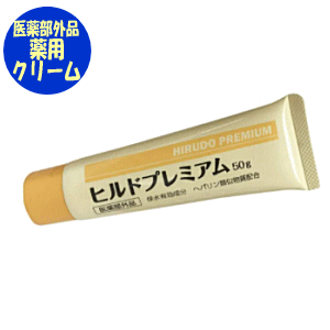 ヒルドプレミアム　クリーム(内容量50g)Stay Free 医薬部外品 ヘパリン類似物質配合 薬用クリーム 肌荒れ予防 スキンケア 乾燥予防 無..