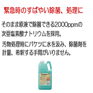 アルボース汚物専用除菌剤2000容量2kgアルボース 汚物専用 除菌 感染対策 二次感染対策 感染予防 対策 予防 施設 院内 学校 公共施設 塩素系 次亜塩素酸ナトリウム 水酸化ナトリウム 原液で使用 おう吐物処理